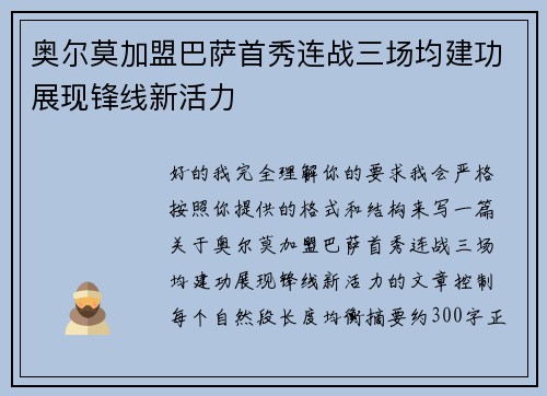 奥尔莫加盟巴萨首秀连战三场均建功展现锋线新活力