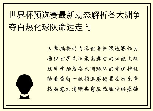世界杯预选赛最新动态解析各大洲争夺白热化球队命运走向