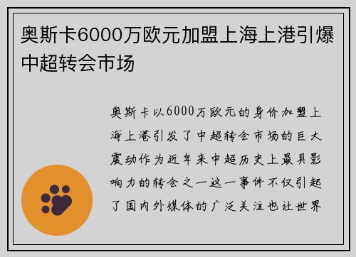 奥斯卡6000万欧元加盟上海上港引爆中超转会市场